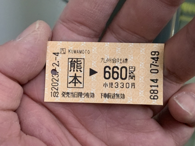 鉄道乗車記録の写真:きっぷ(2)        「石打ダムまで660円」