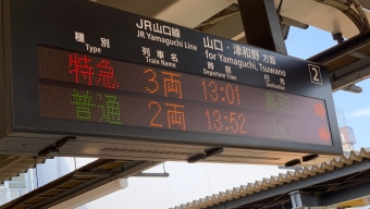 新山口駅から松江駅の乗車記録(乗りつぶし)写真