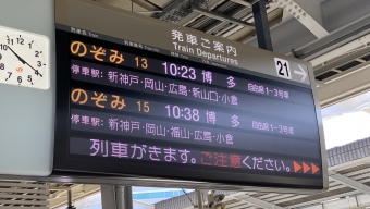 新大阪駅から新山口駅:鉄道乗車記録の写真