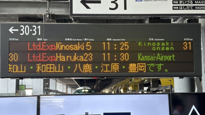 鉄道乗車記録の写真:駅舎・駅施設、様子(2)        「きのさき5号に乗車」