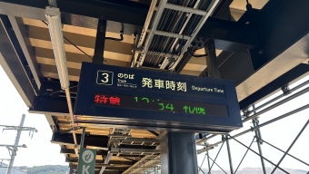 新函館北斗駅から札幌駅の乗車記録(乗りつぶし)写真