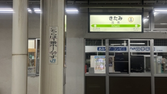 北見駅 (JR) イメージ写真