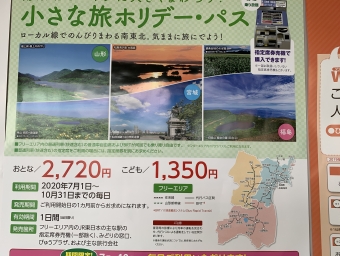 寒河江駅から山形駅の乗車記録(乗りつぶし)写真
