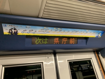 千城台駅から県庁前駅の乗車記録(乗りつぶし)写真