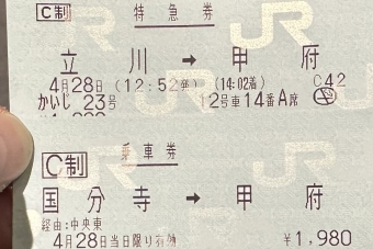 八王子駅から甲府駅の乗車記録(乗りつぶし)写真