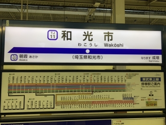 渋谷駅から和光市駅の乗車記録(乗りつぶし)写真
