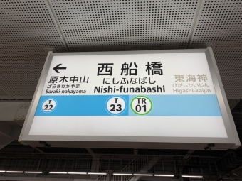 西船橋駅から中野駅:鉄道乗車記録の写真