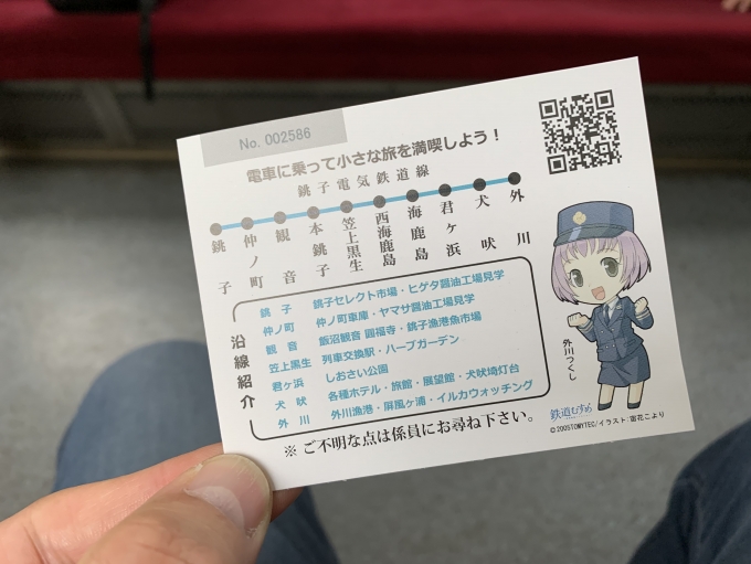 鉄道乗車記録の写真:きっぷ(4)        「一日フリー切符。
全線往復と同額。」