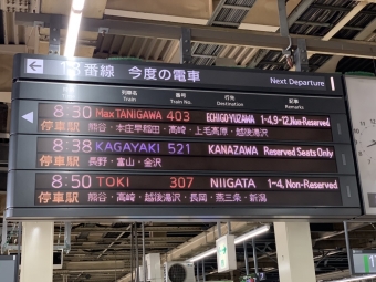 大宮駅から越後湯沢駅:鉄道乗車記録の写真