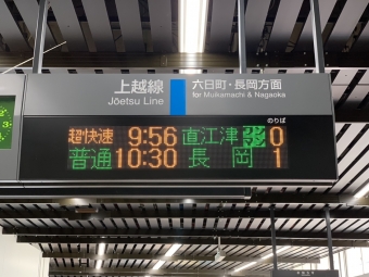 越後湯沢駅から十日町駅の乗車記録(乗りつぶし)写真