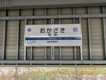 岡崎駅から中岡崎駅の乗車記録(乗りつぶし)写真