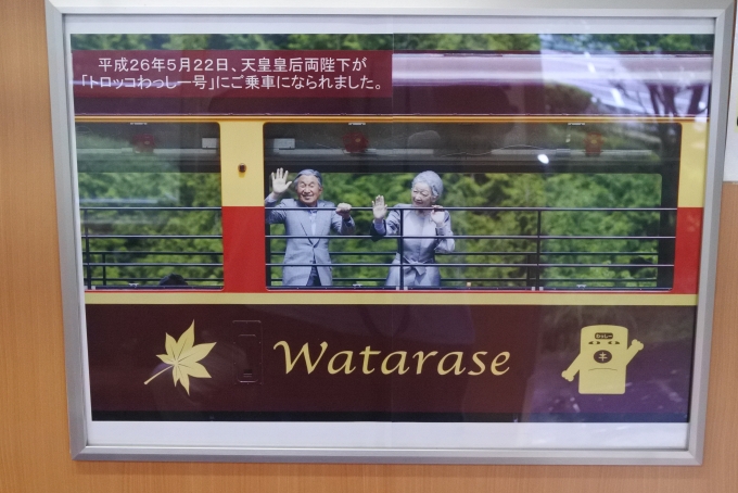 鉄道乗車記録の写真:車内設備、様子(2)        「天皇皇后両陛下も御乗車になったそうです。」