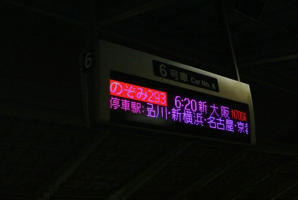 鉄道乗車記録「東京駅から名古屋駅」駅名看板の写真(1) by spocker 撮影日時:2015年12月06日