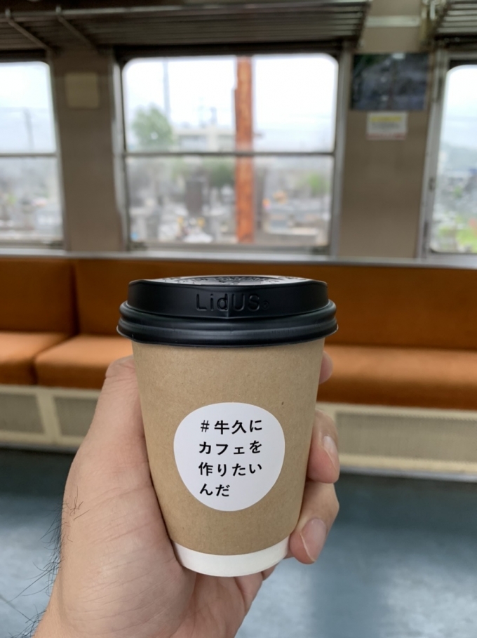 鉄道乗車記録の写真:駅弁・グルメ(1)          「上総牛久駅横のスタンドで売っていたコーヒー。
今日みたいな寒い日は体に滲みる」