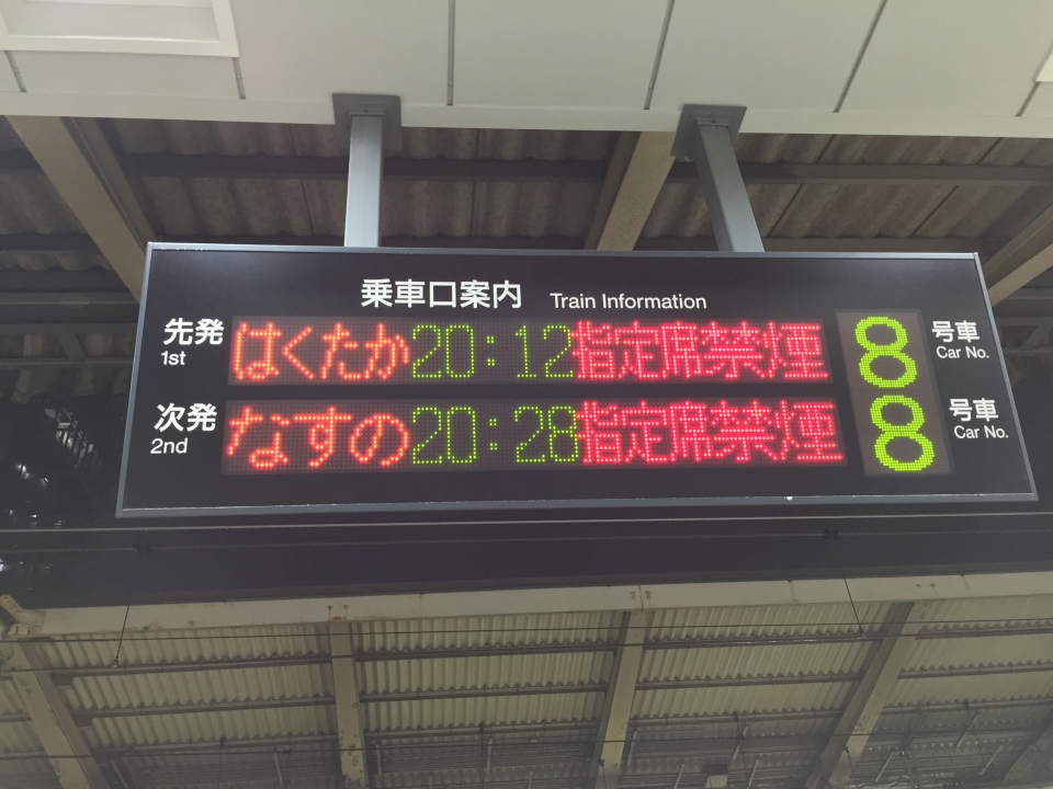 鉄道乗車記録「東京駅から富山駅」駅名看板の写真(1) by spocker 撮影日時:2015年09月06日