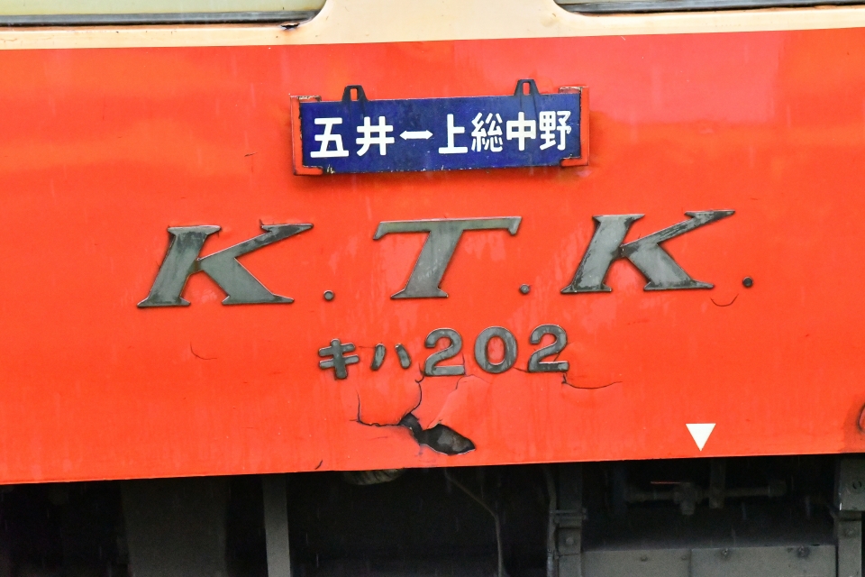 鉄道乗車記録「五井駅から上総中野駅」方向幕・サボの写真(6) by spocker 撮影日時:2020年10月