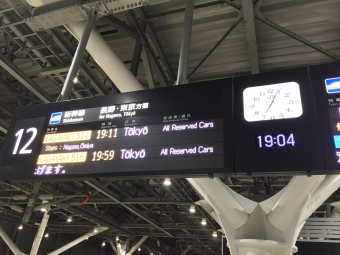 富山駅から東京駅の乗車記録(乗りつぶし)写真