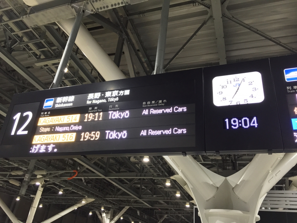 鉄道乗車記録「富山駅から東京駅」駅名看板の写真(1) by spocker 撮影日時:2015年09月08日
