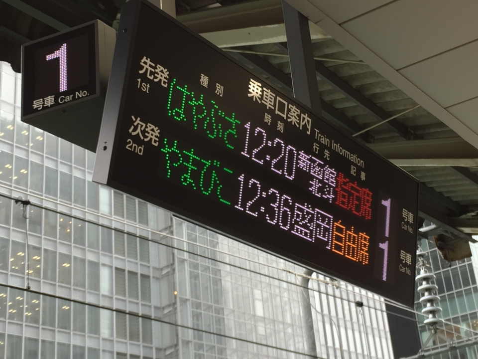 鉄道乗車記録「東京駅から盛岡駅」駅名看板の写真(1) by spocker 撮影日時:2016年08月22日