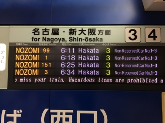 新横浜駅から広島駅の乗車記録(乗りつぶし)写真