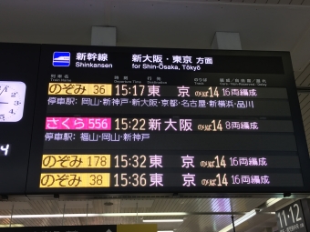 広島駅から東京駅:鉄道乗車記録の写真
