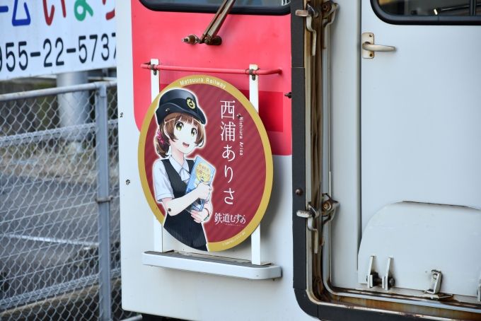 鉄道乗車記録の写真:乗車した列車(外観)(2)        「西浦ありさ号」