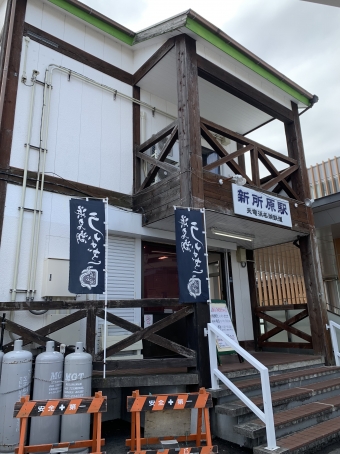 新所原駅から西鹿島駅の乗車記録(乗りつぶし)写真