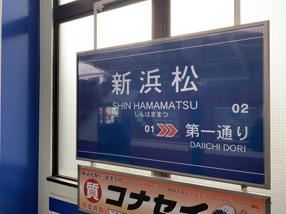 鉄道乗車記録「新浜松駅から西鹿島駅」駅名看板の写真(1) by spocker 撮影日時:2019年02月22日