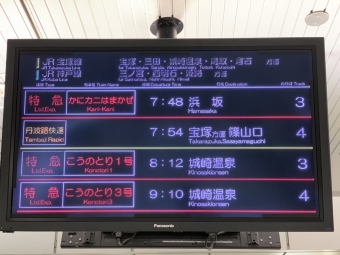 大阪駅から和田山駅:鉄道乗車記録の写真