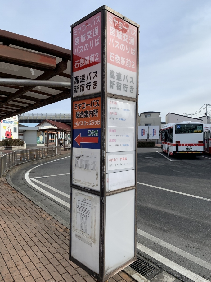 鉄道乗車記録の写真:旅の思い出(5)        「ここからダイレクトに新宿へ行けるようだ。
遠い石巻だが、繋がりを感じるとともに少しホッとした。」