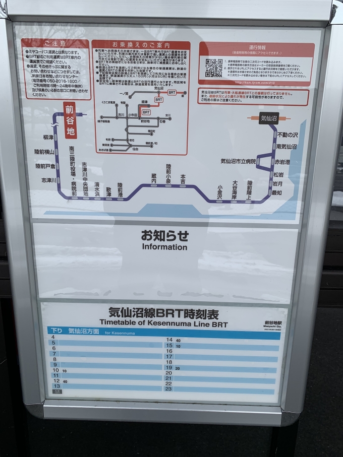 鉄道乗車記録の写真:旅の思い出(5)        「BRT時刻表

1日に5本！」
