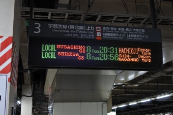 大宮駅から新小平駅:鉄道乗車記録の写真