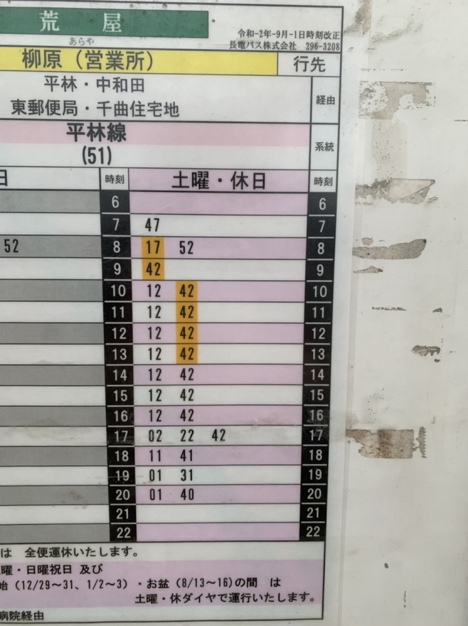 鉄道乗車記録の写真:旅の思い出(1)          「長野駅から長電バス・平林線51系統で15分くらい？　本数もそこそこ有って使いやすい。

荒屋バス停に到着。
」