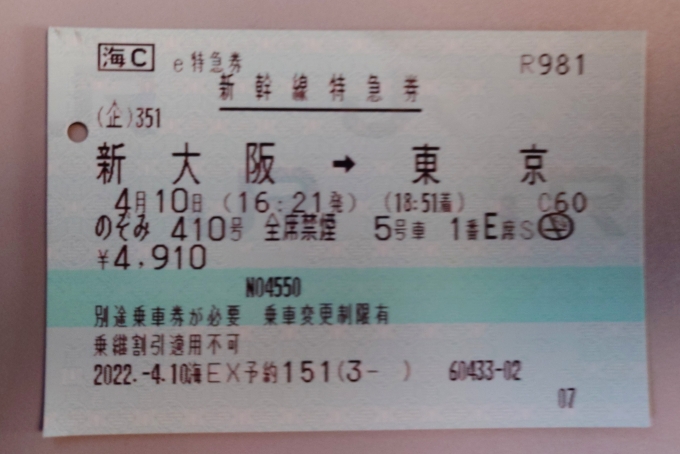 鉄道乗車記録の写真:きっぷ(8)        