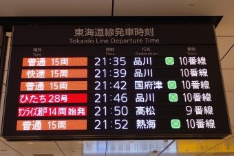 東京駅 (JR) 鉄道フォト・写真