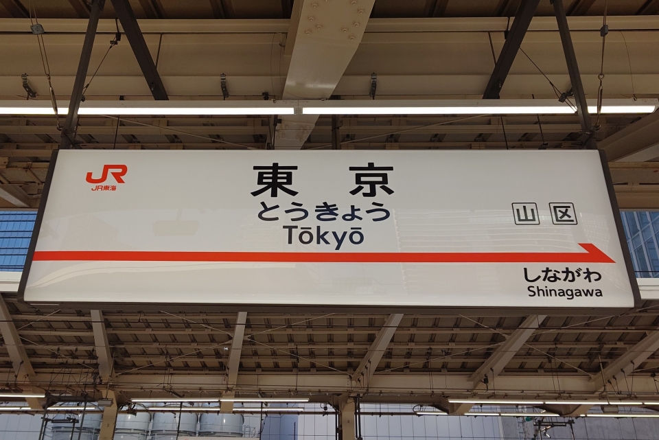 特価国産区間限定 40%OFF 新幹線　東京ー名古屋　往復自由席 24時間以内に発券 鉄道乗車券
