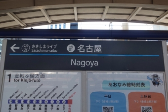 名古屋駅 (あおなみ線) イメージ写真