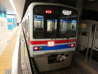 京成上野駅から成田空港駅の乗車記録(乗りつぶし)写真