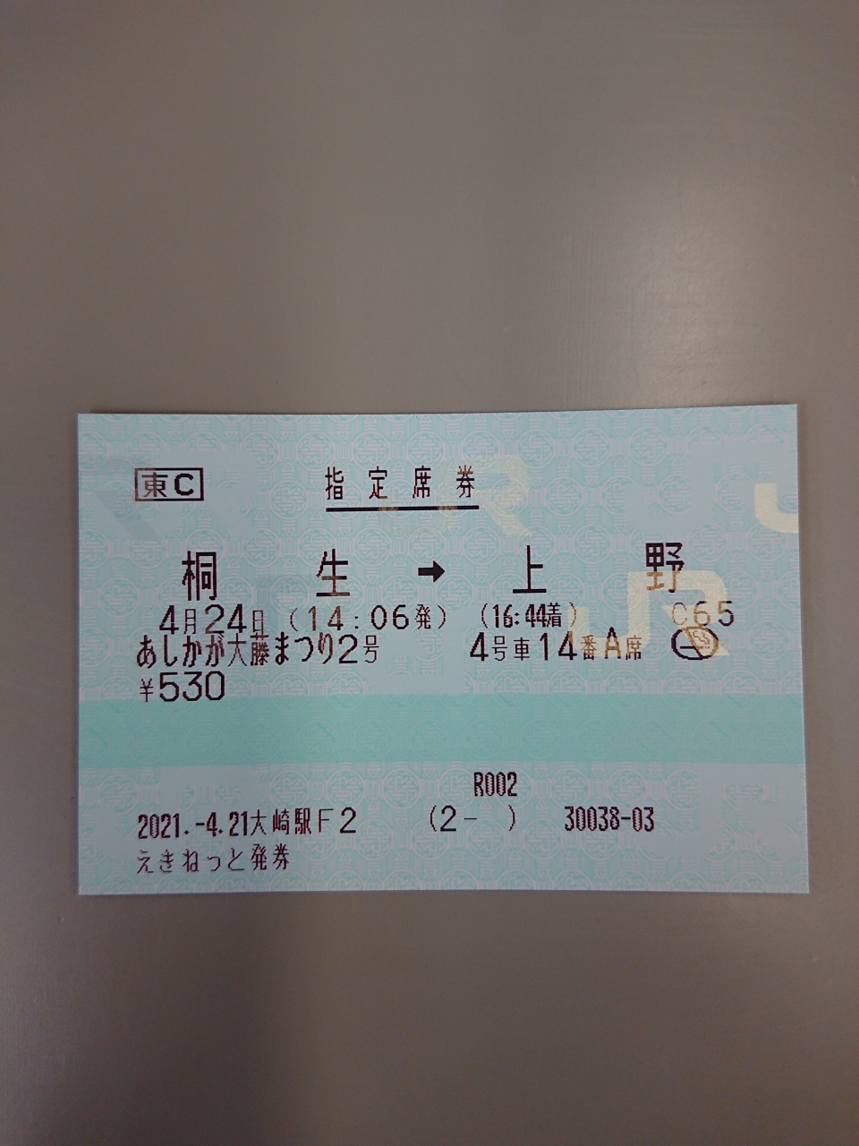 鉄道乗車記録「桐生駅から上野駅」きっぷの写真(2) by ちゃぽん 撮影日時:2021年04月24日
