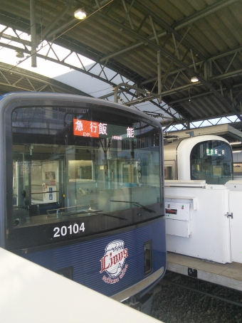 東久留米駅から池袋駅の乗車記録(乗りつぶし)写真