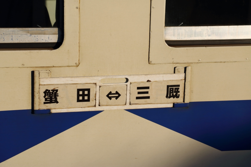 鉄道乗車記録「蟹田駅から三厩駅」方向幕・サボの写真(2) by RED 撮影日時:2016年08月27日