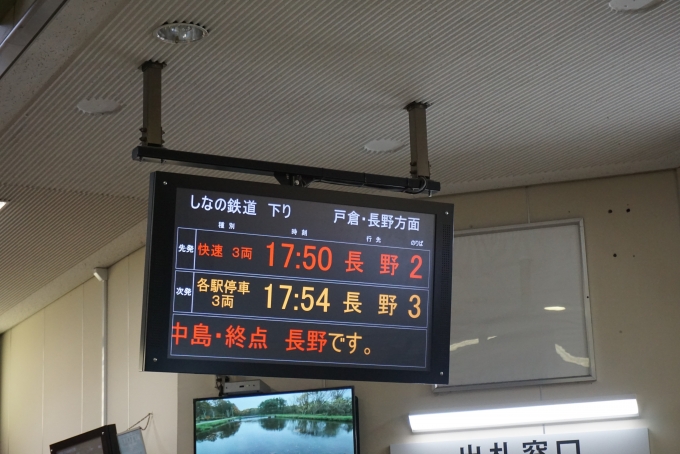 鉄道乗車記録の写真:駅舎・駅施設、様子(3)        「長野方面案内」