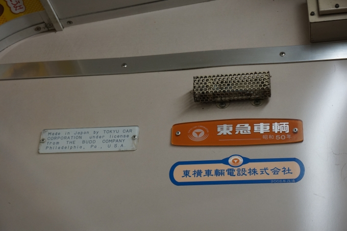 鉄道乗車記録の写真:車両銘板(3)        「東急車輛、昭和50年」