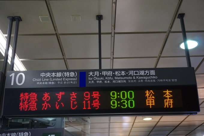 鉄道乗車記録の写真:駅舎・駅施設、様子(1)          「新宿駅10番線案内」
