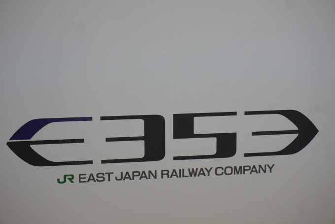 鉄道乗車記録の写真:乗車した列車(外観)(3)        「E353マーク」