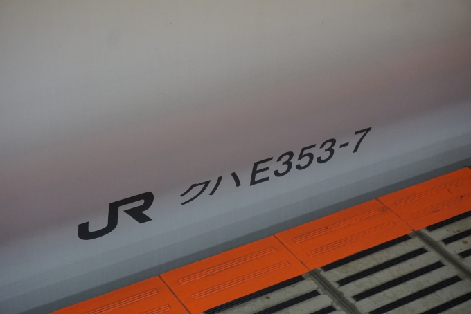鉄道乗車記録の写真:車両銘板(4)     「JR東日本 クハE353-7」