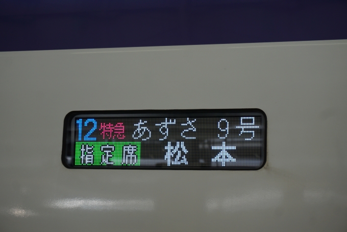 鉄道乗車記録の写真:方向幕・サボ(7)        「あずさ9号松本」