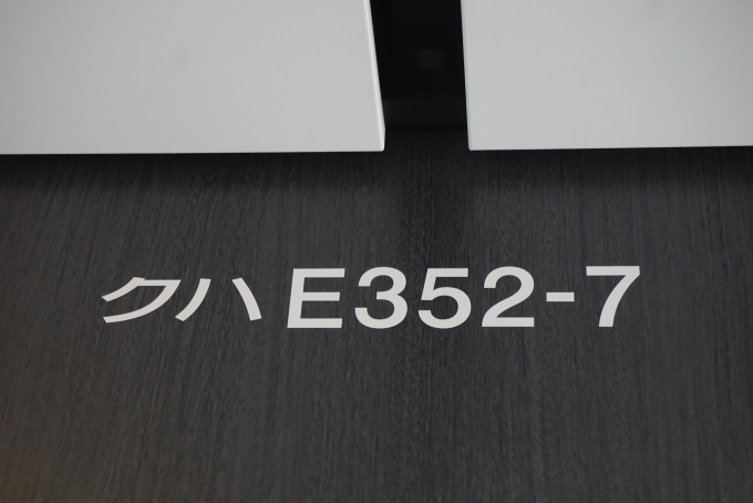 鉄道乗車記録の写真:車両銘板(9)     「JR東日本 クハE352-7」