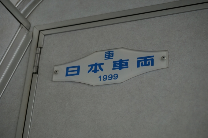鉄道乗車記録の写真:車両銘板(6)        「JR東海 クハ312-3009
日本重車両1999」