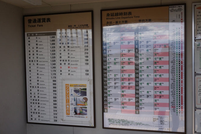 鉄道乗車記録の写真:駅舎・駅施設、様子(12)        「善光寺駅きっぷ運賃と時刻表」